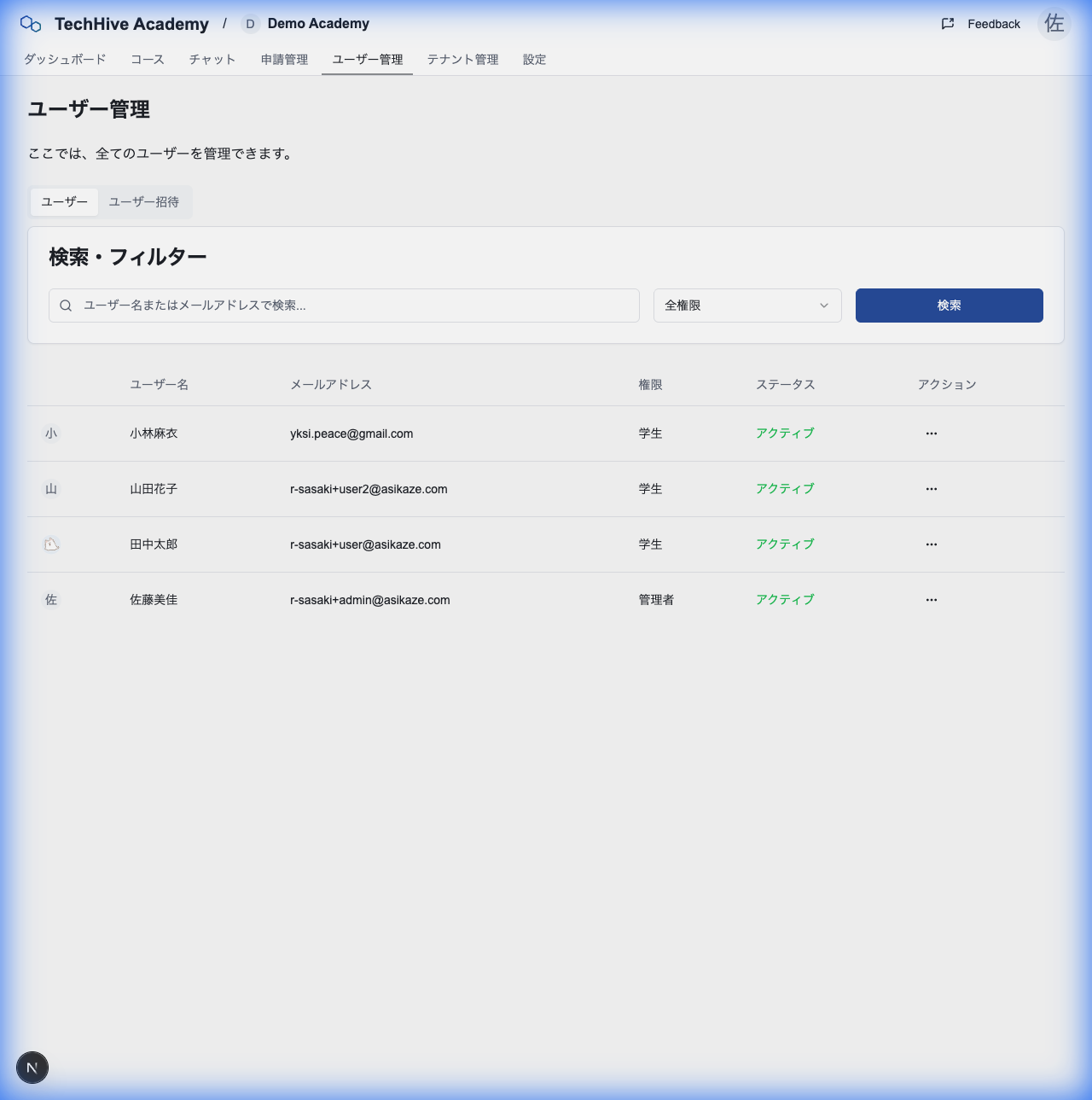 ユーザー管理