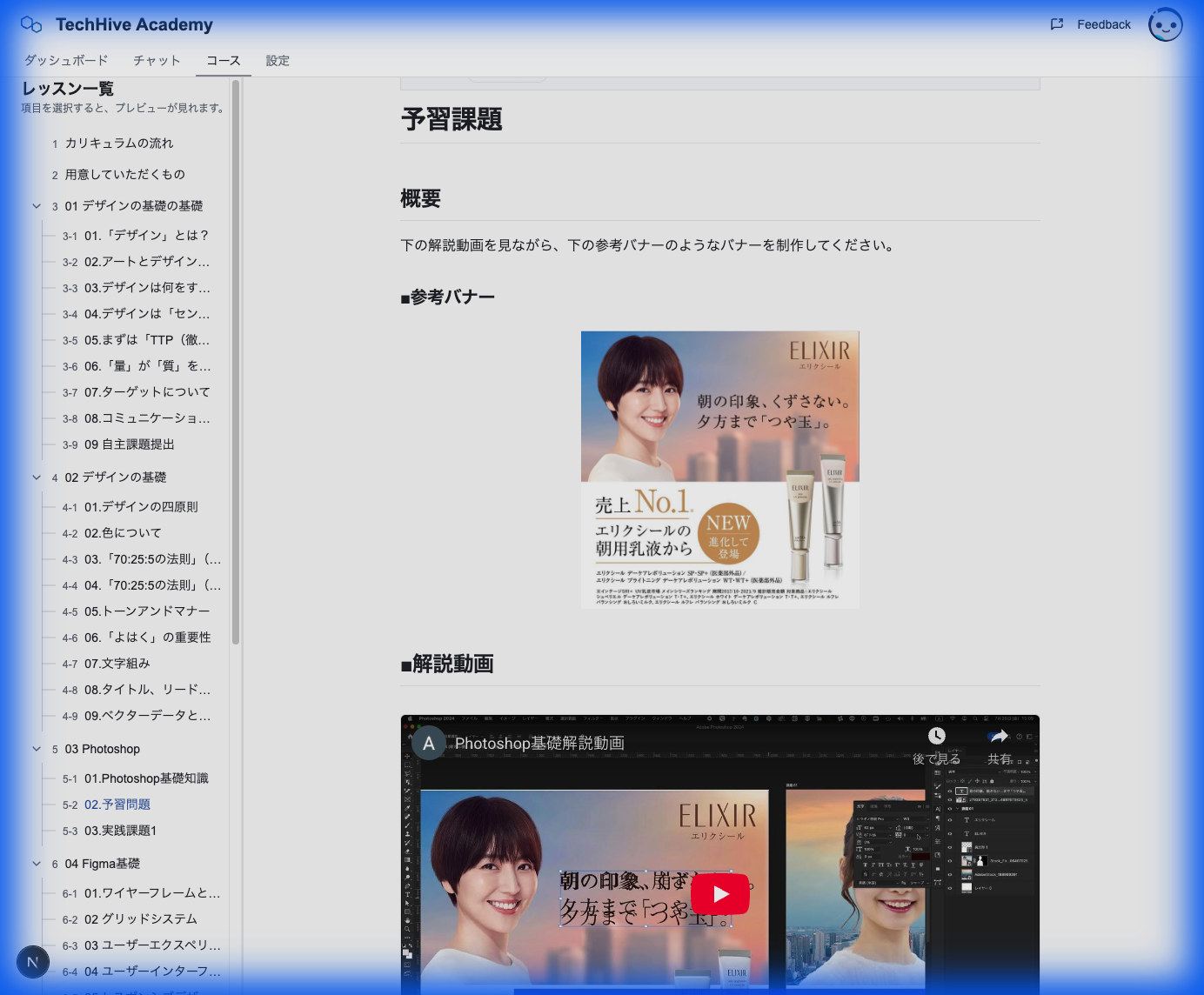 動画レッスン