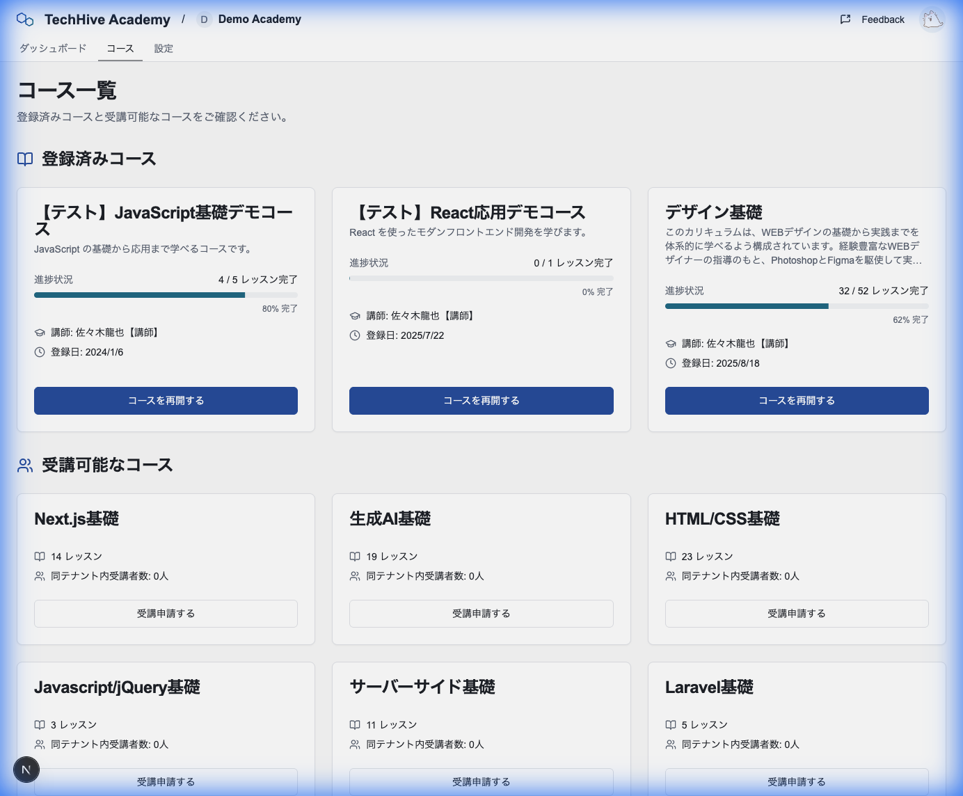 コース一覧
